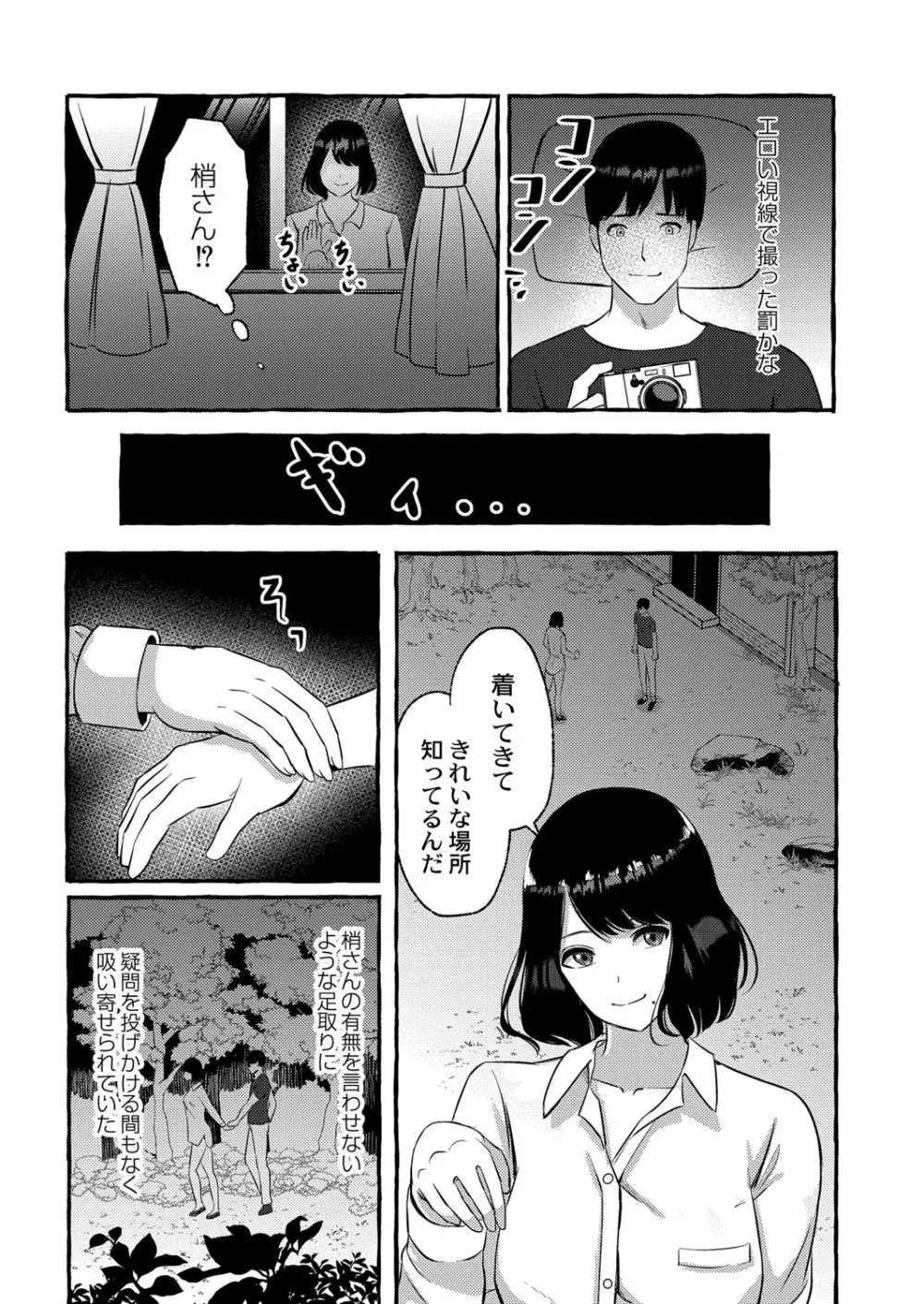 青色郷愁 Page.24