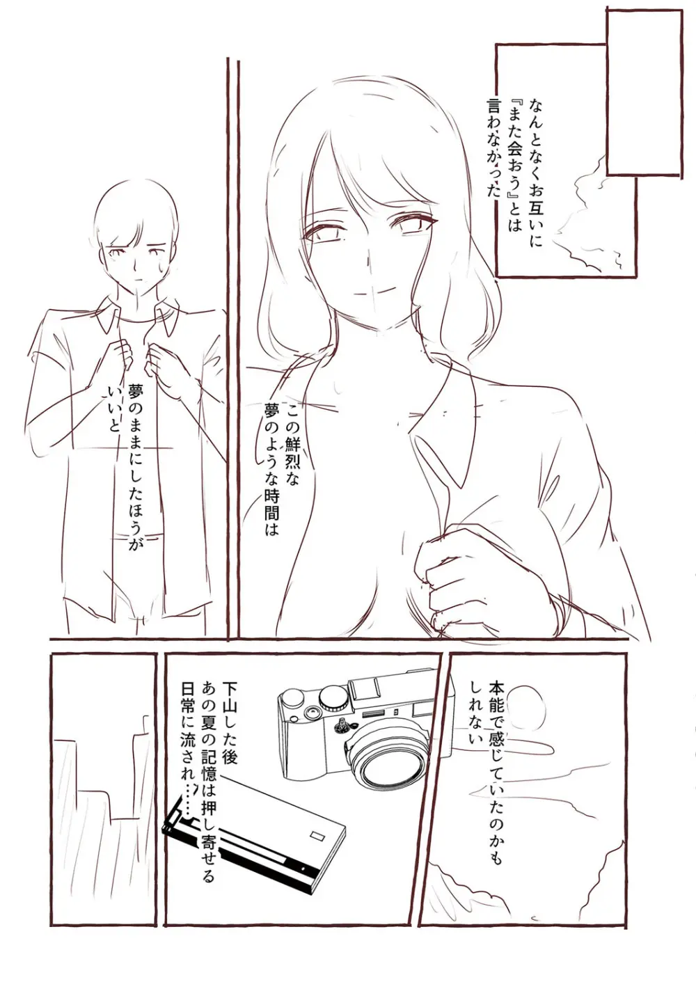 青色郷愁 Page.254