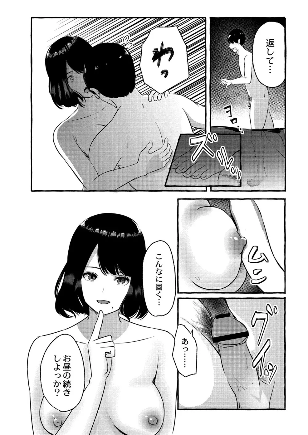 青色郷愁 Page.29