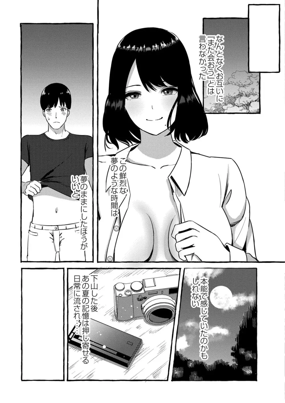 青色郷愁 Page.44