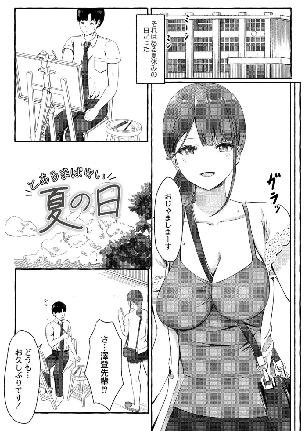 青色郷愁 Page.48