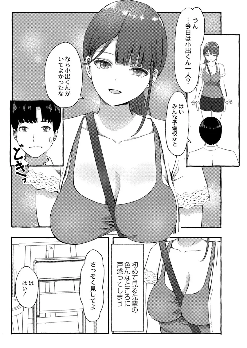 青色郷愁 Page.50