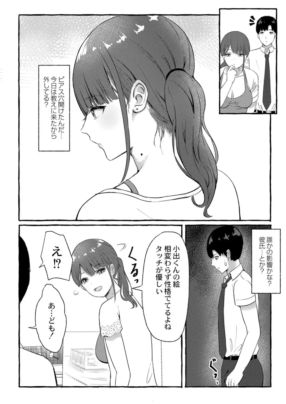 青色郷愁 Page.51