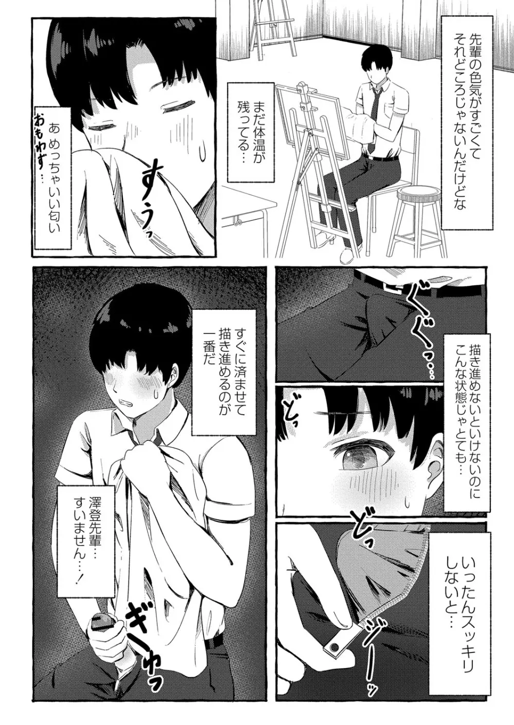 青色郷愁 Page.53