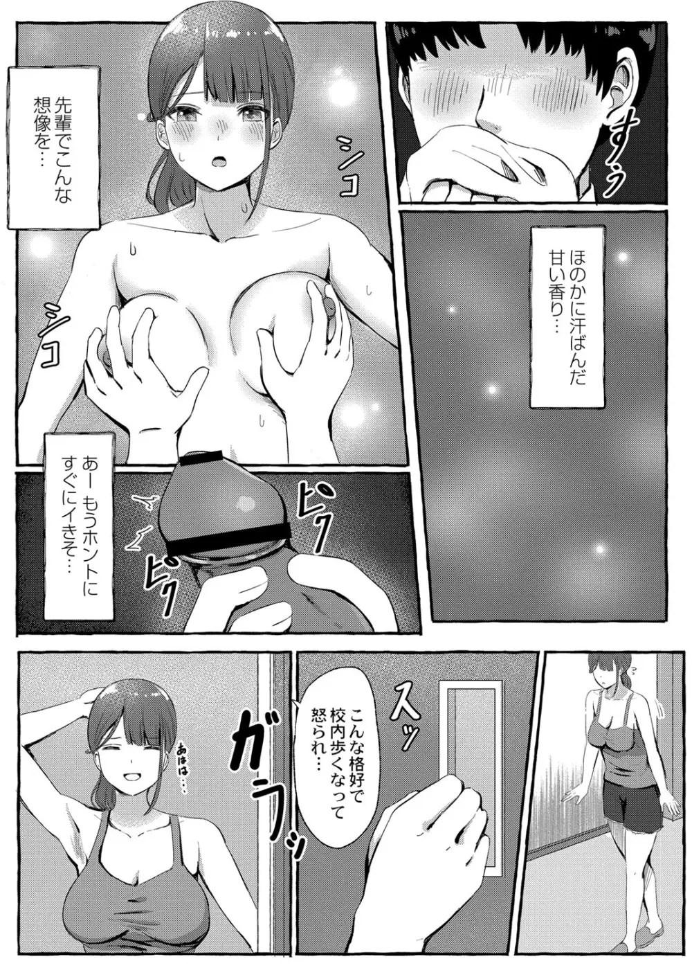 青色郷愁 Page.54