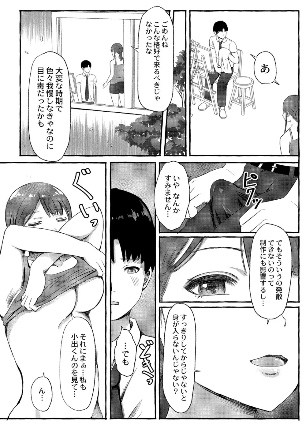 青色郷愁 Page.55