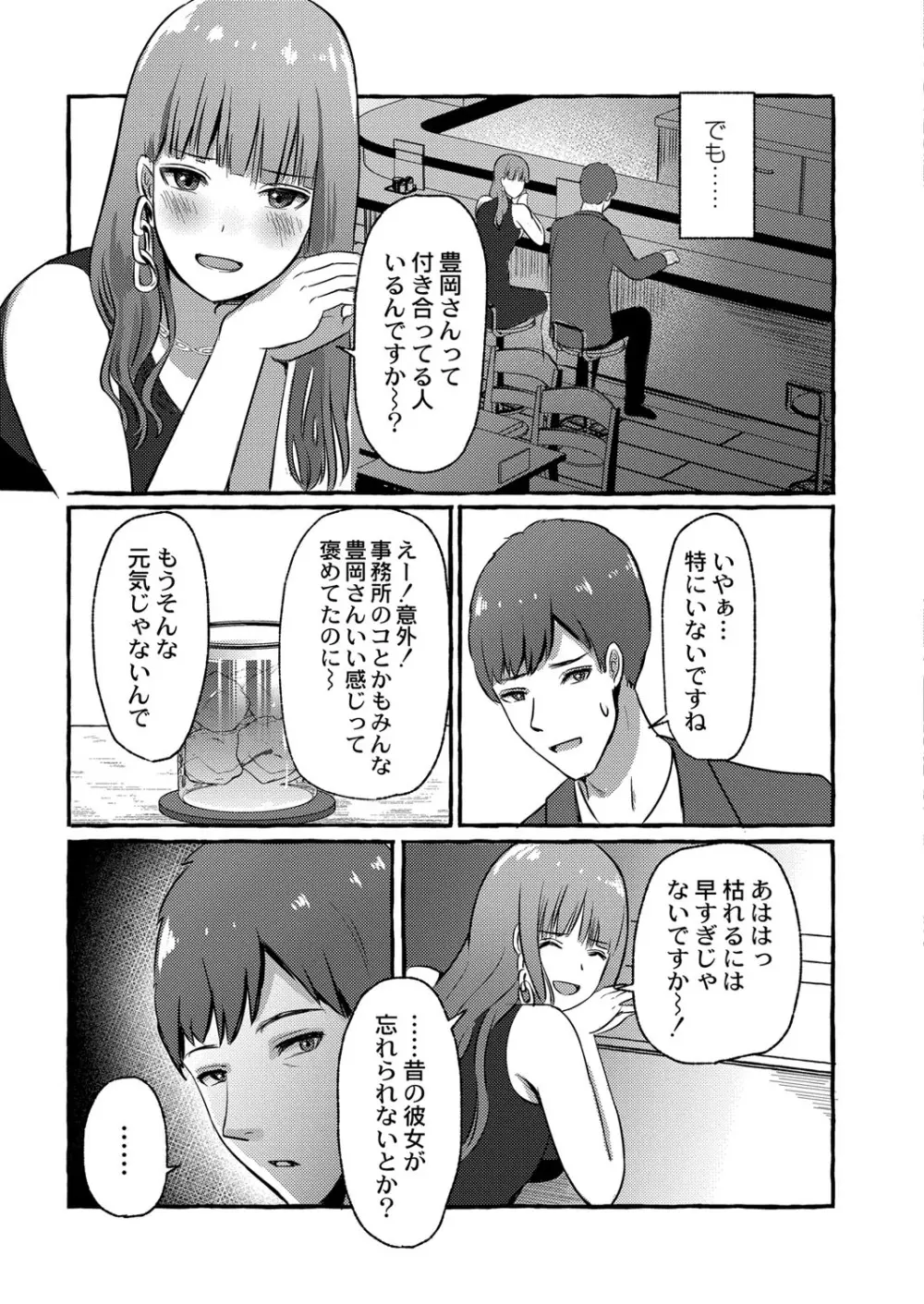 青色郷愁 Page.6