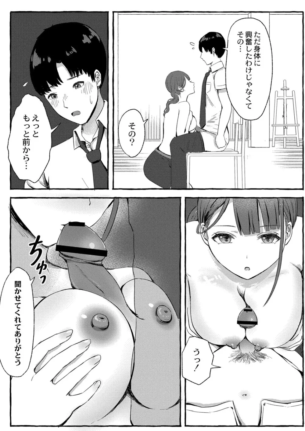 青色郷愁 Page.62