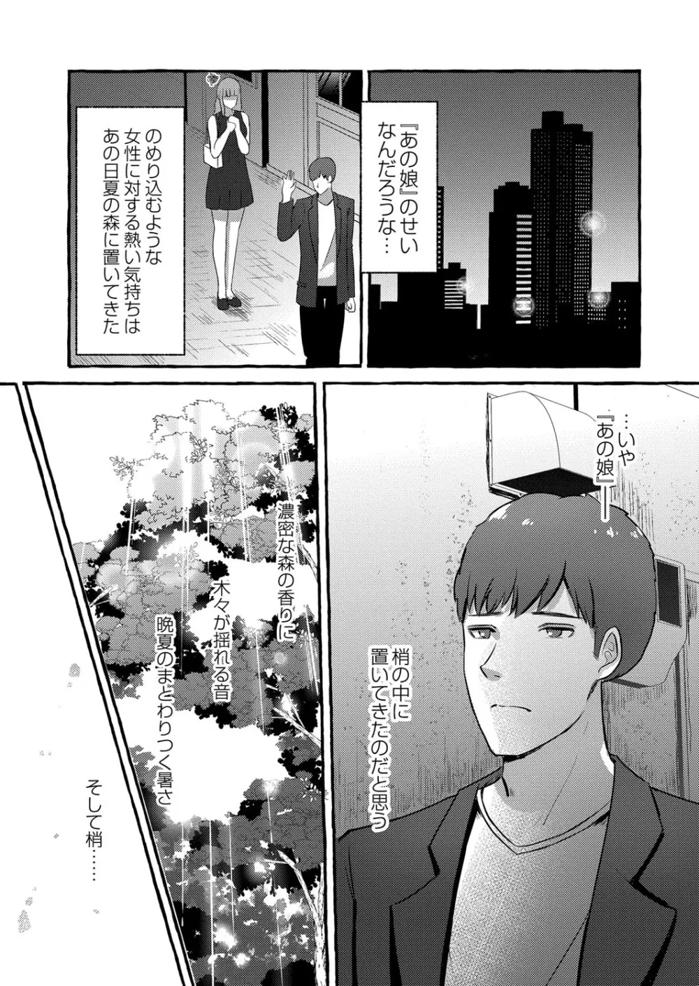 青色郷愁 Page.7