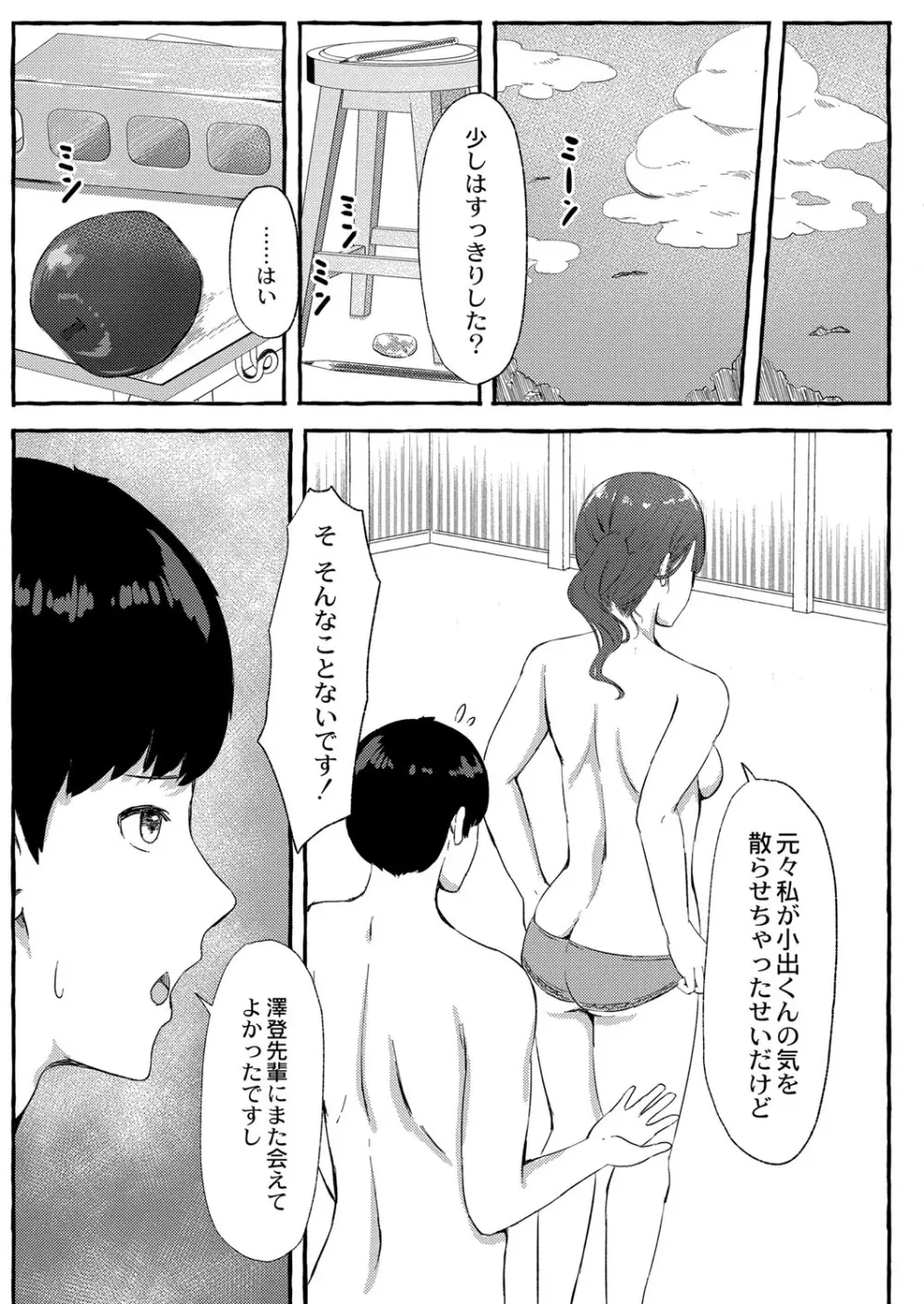 青色郷愁 Page.78