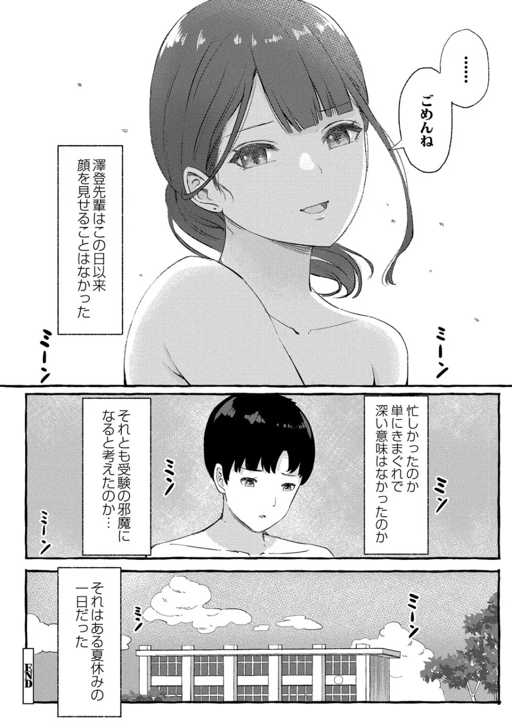 青色郷愁 Page.79