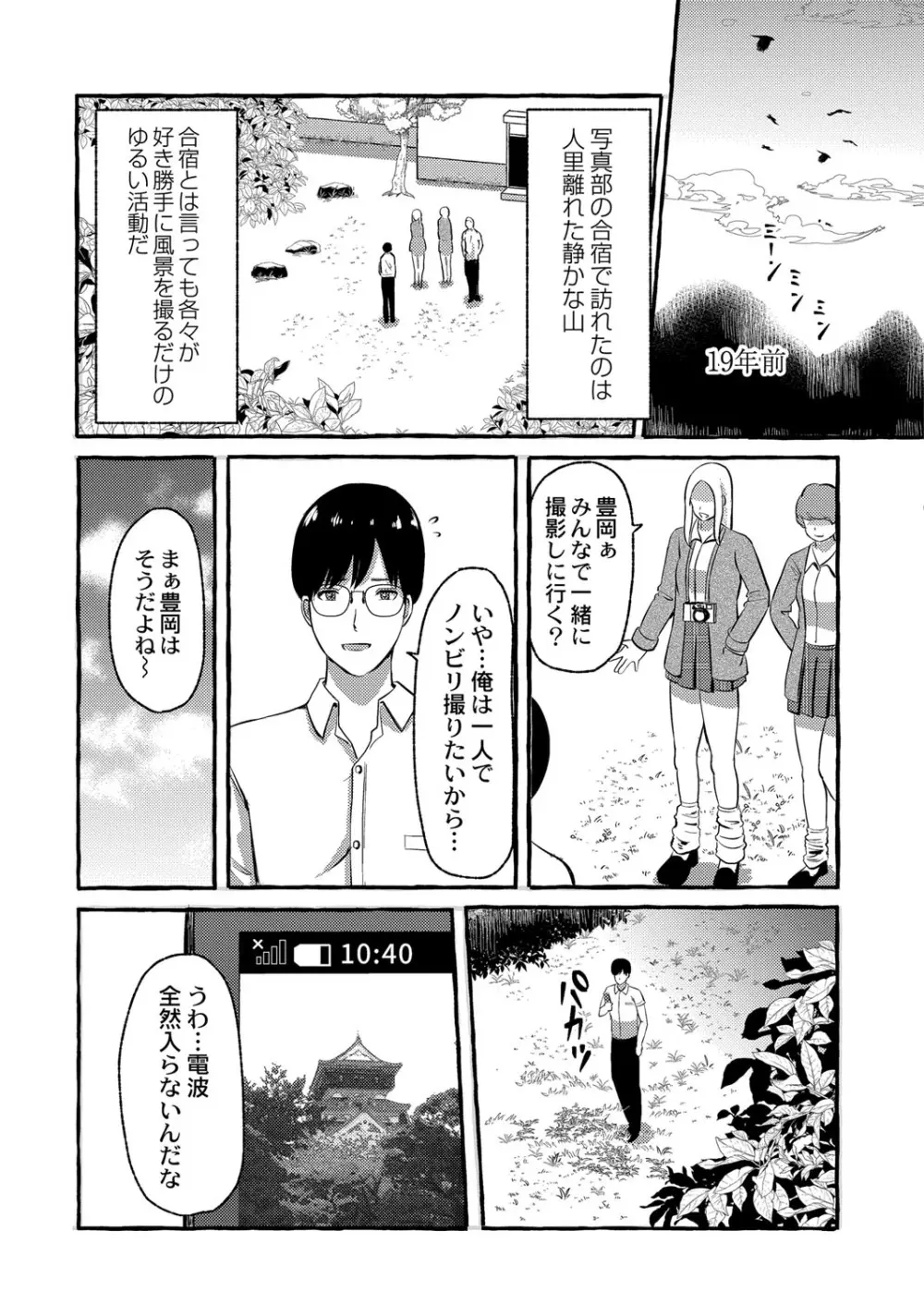 青色郷愁 Page.8