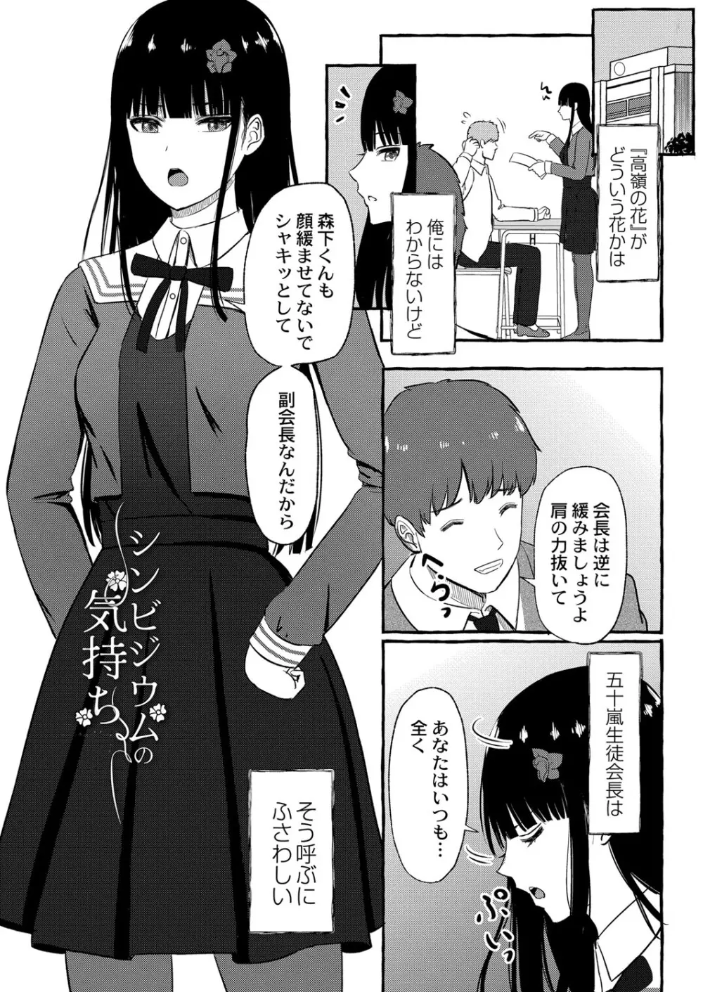 青色郷愁 Page.82