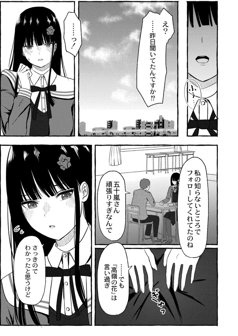 青色郷愁 Page.86