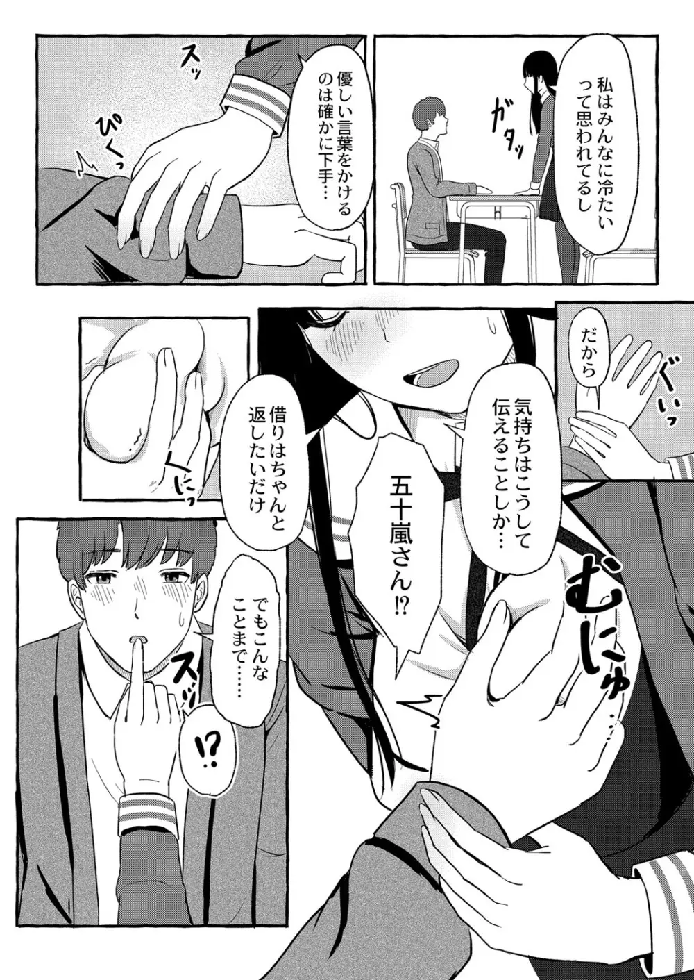 青色郷愁 Page.87