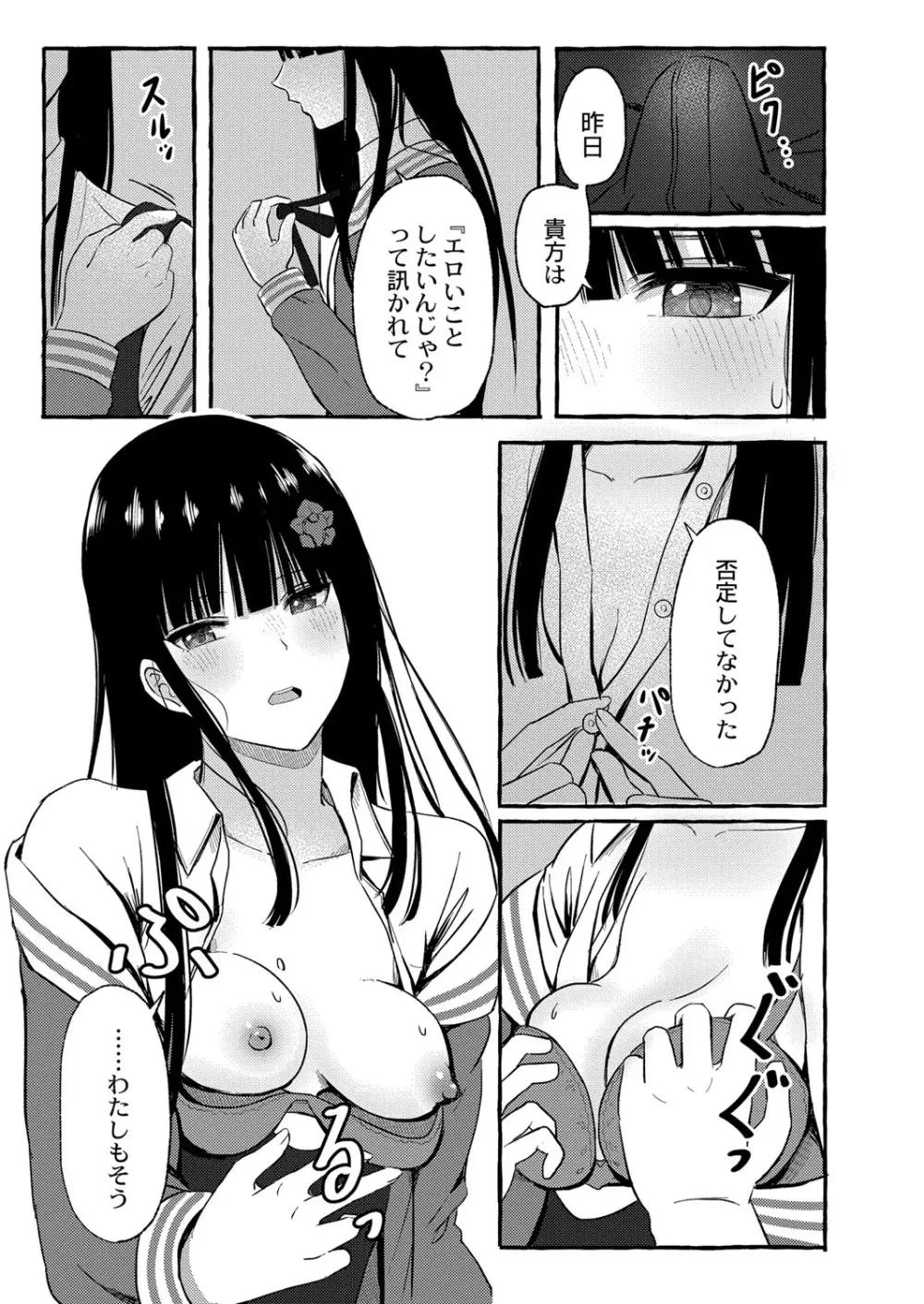 青色郷愁 Page.88