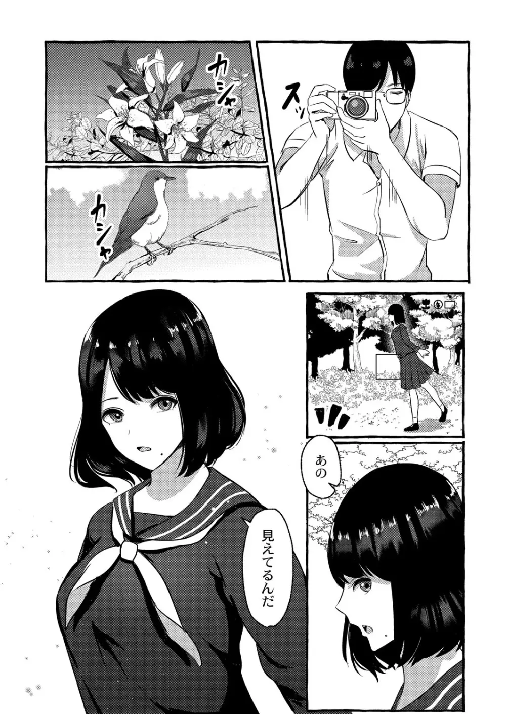 青色郷愁 Page.9