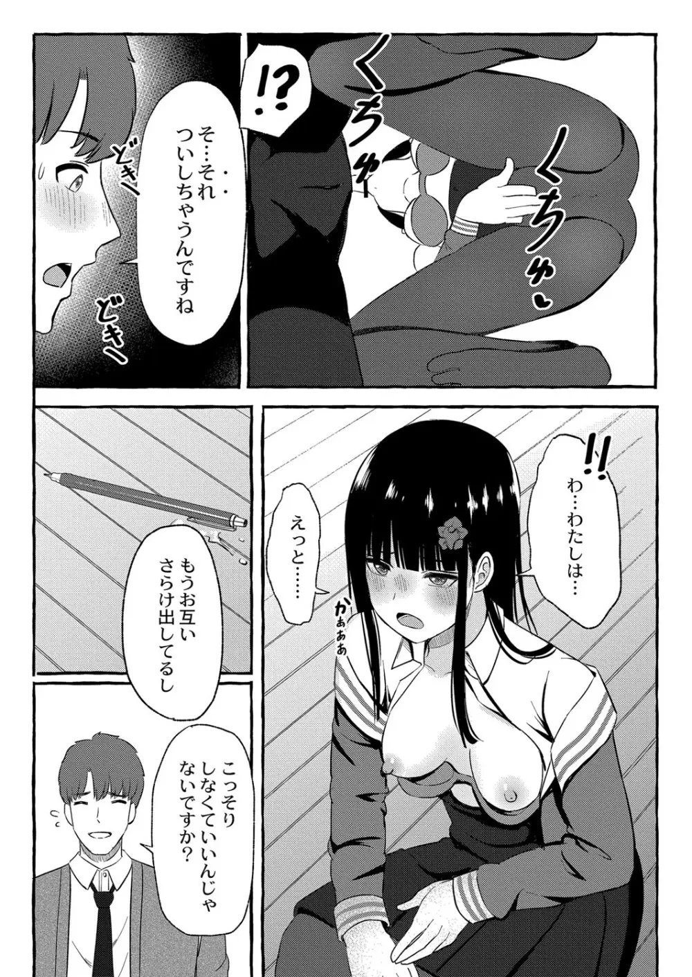 青色郷愁 Page.95