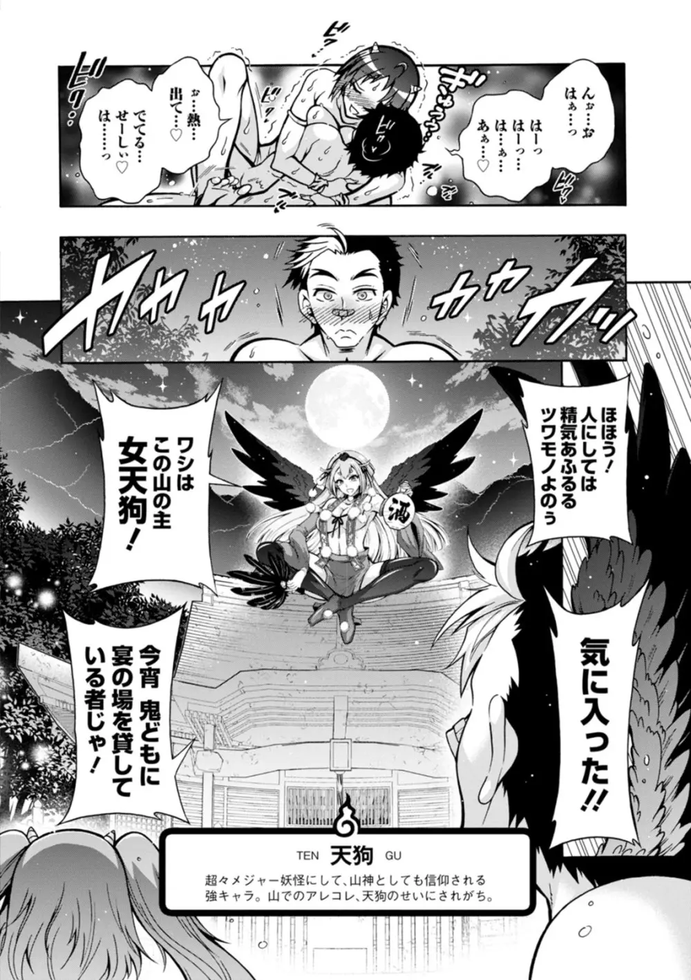 妖快えっちっち Page.142