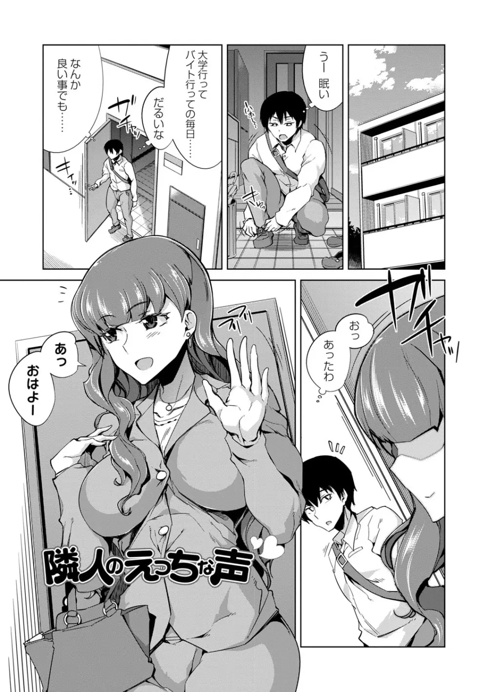 イジラレ女子は挿入されたい。 Page.114