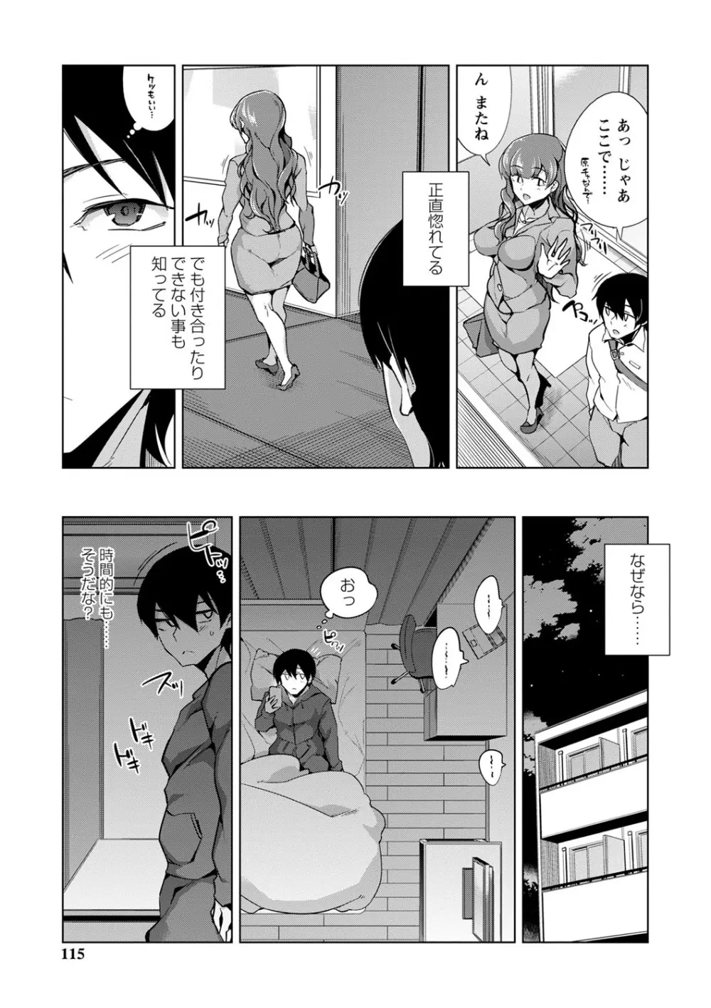 イジラレ女子は挿入されたい。 Page.116