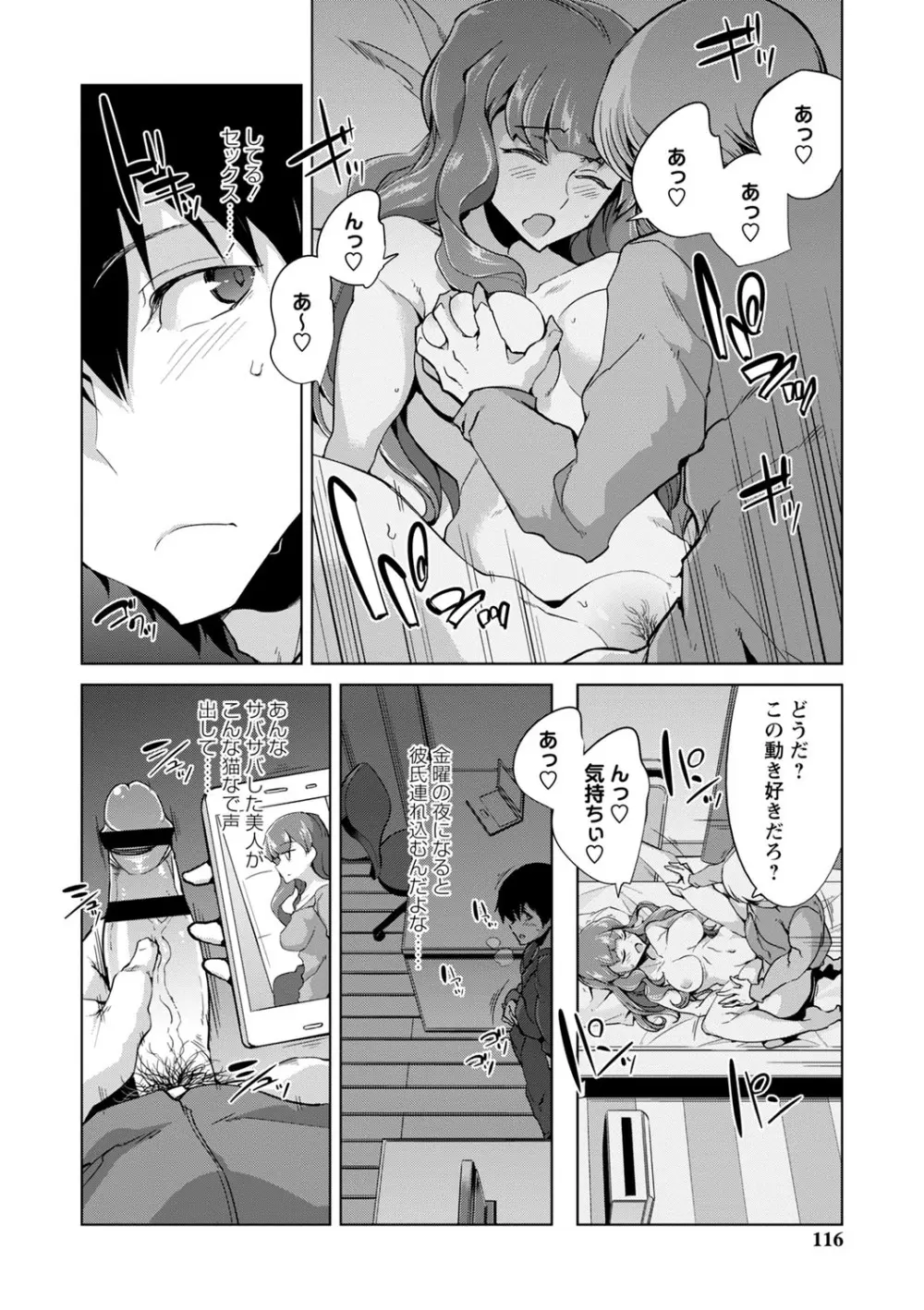 イジラレ女子は挿入されたい。 Page.117