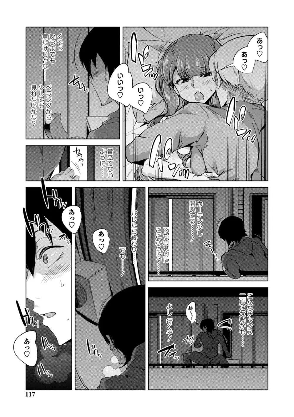 イジラレ女子は挿入されたい。 Page.118