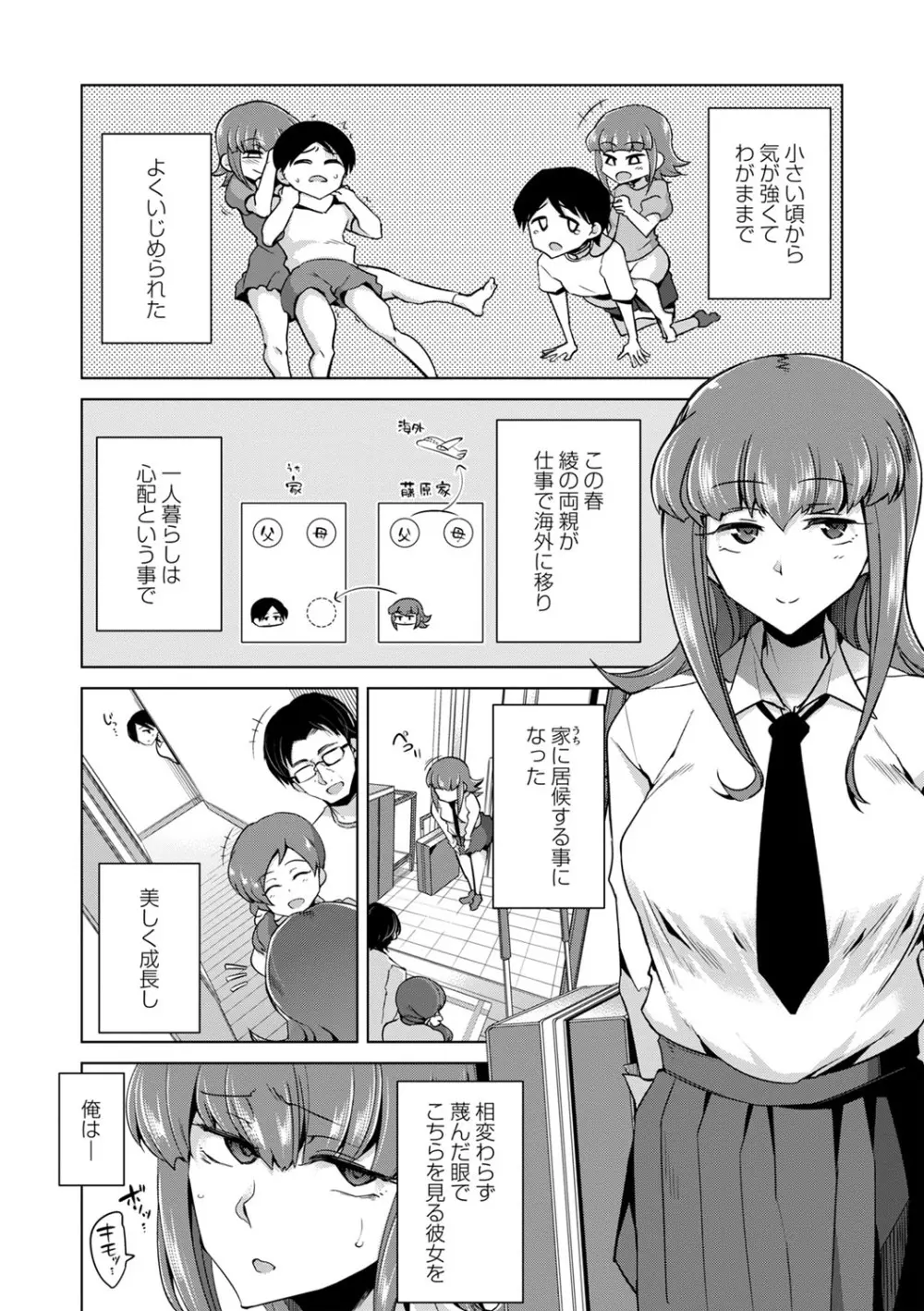 イジラレ女子は挿入されたい。 Page.12