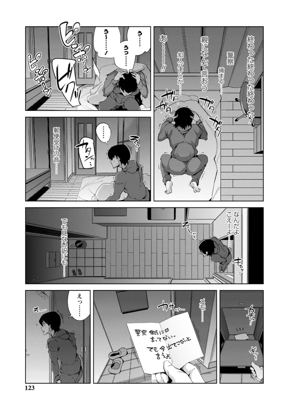 イジラレ女子は挿入されたい。 Page.124