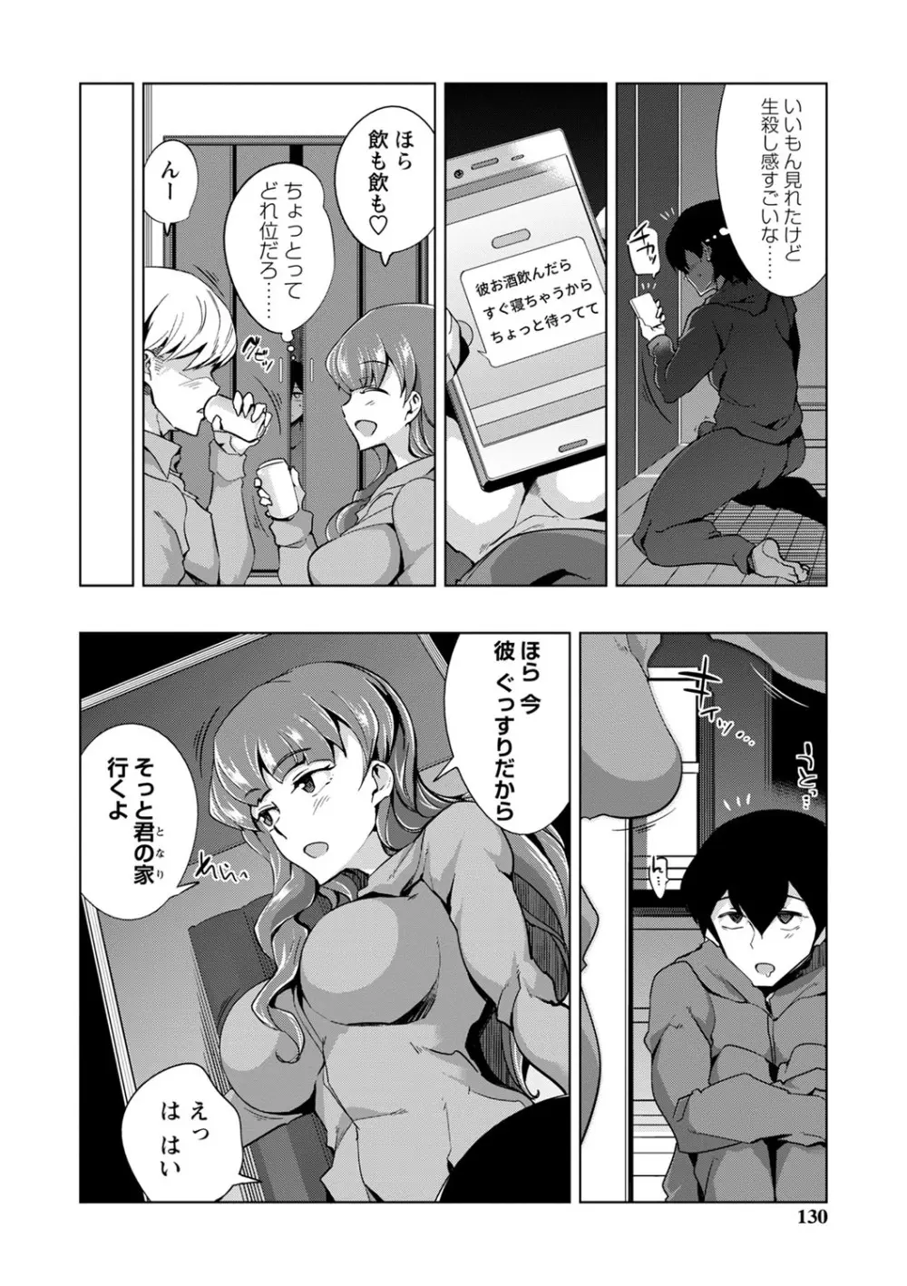 イジラレ女子は挿入されたい。 Page.131