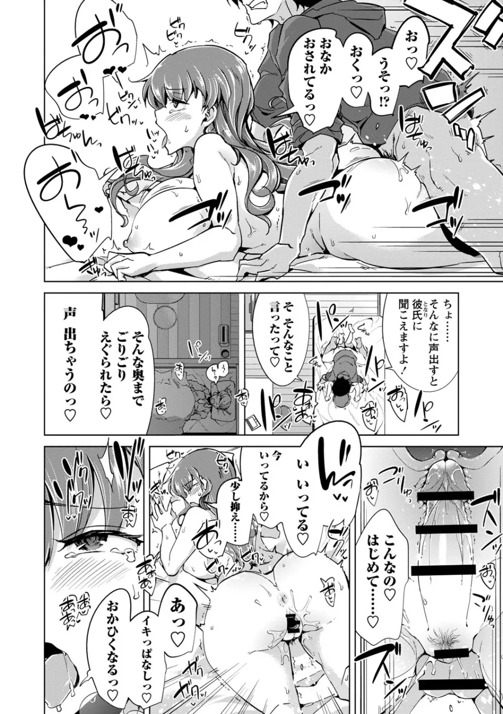 イジラレ女子は挿入されたい。 Page.135