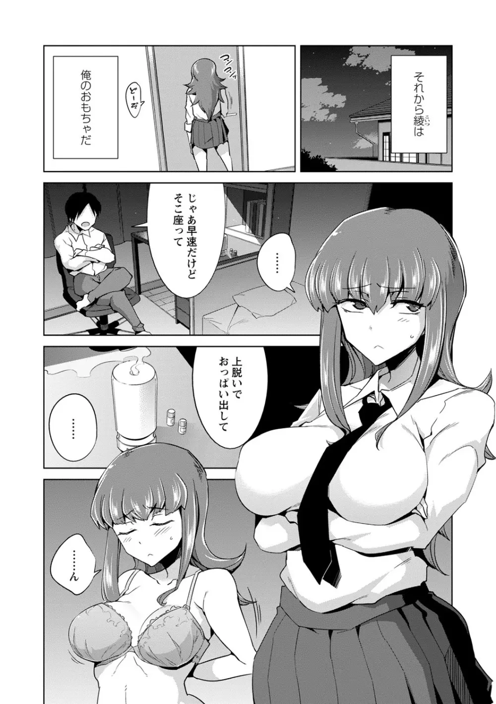 イジラレ女子は挿入されたい。 Page.14