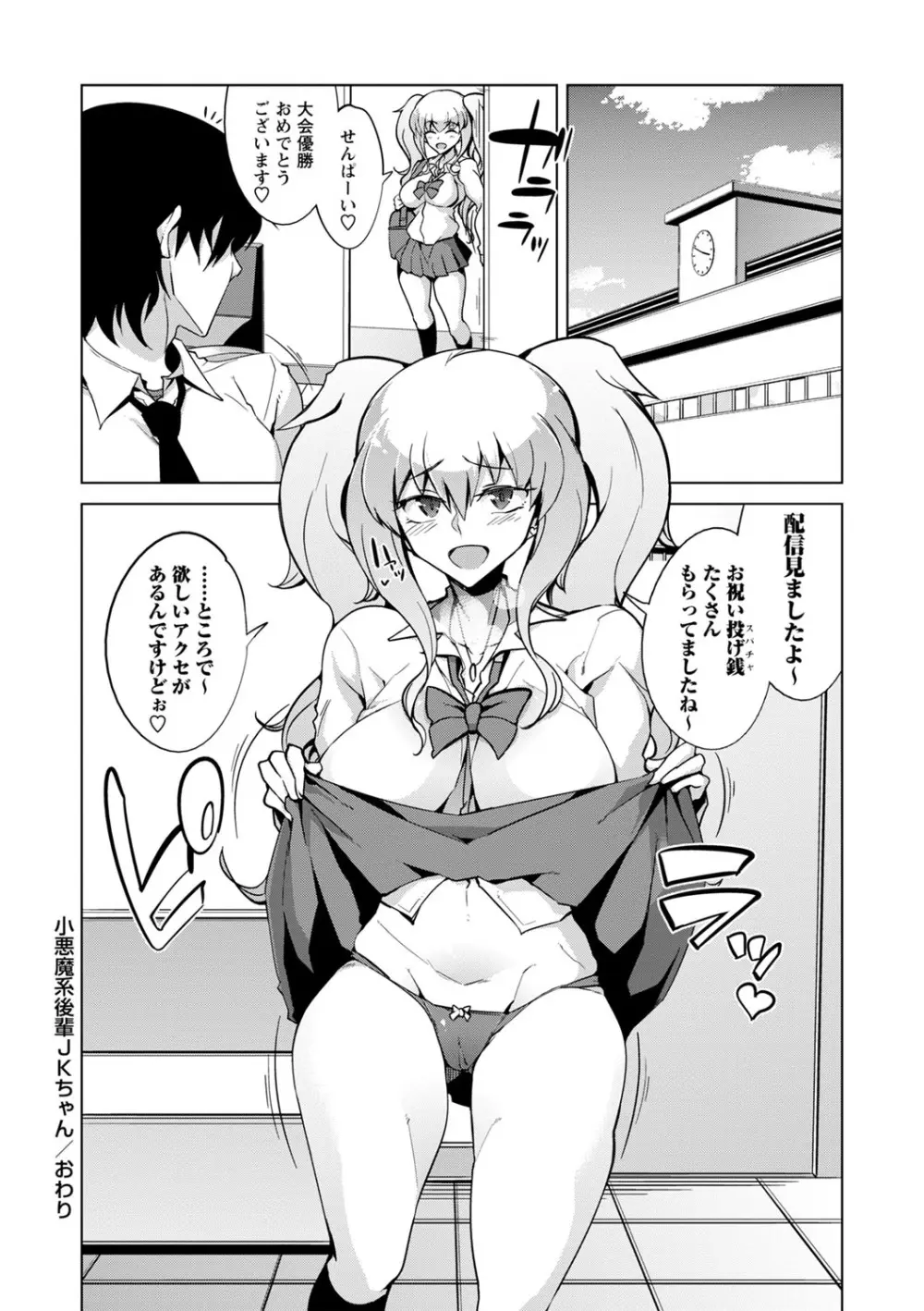 イジラレ女子は挿入されたい。 Page.163