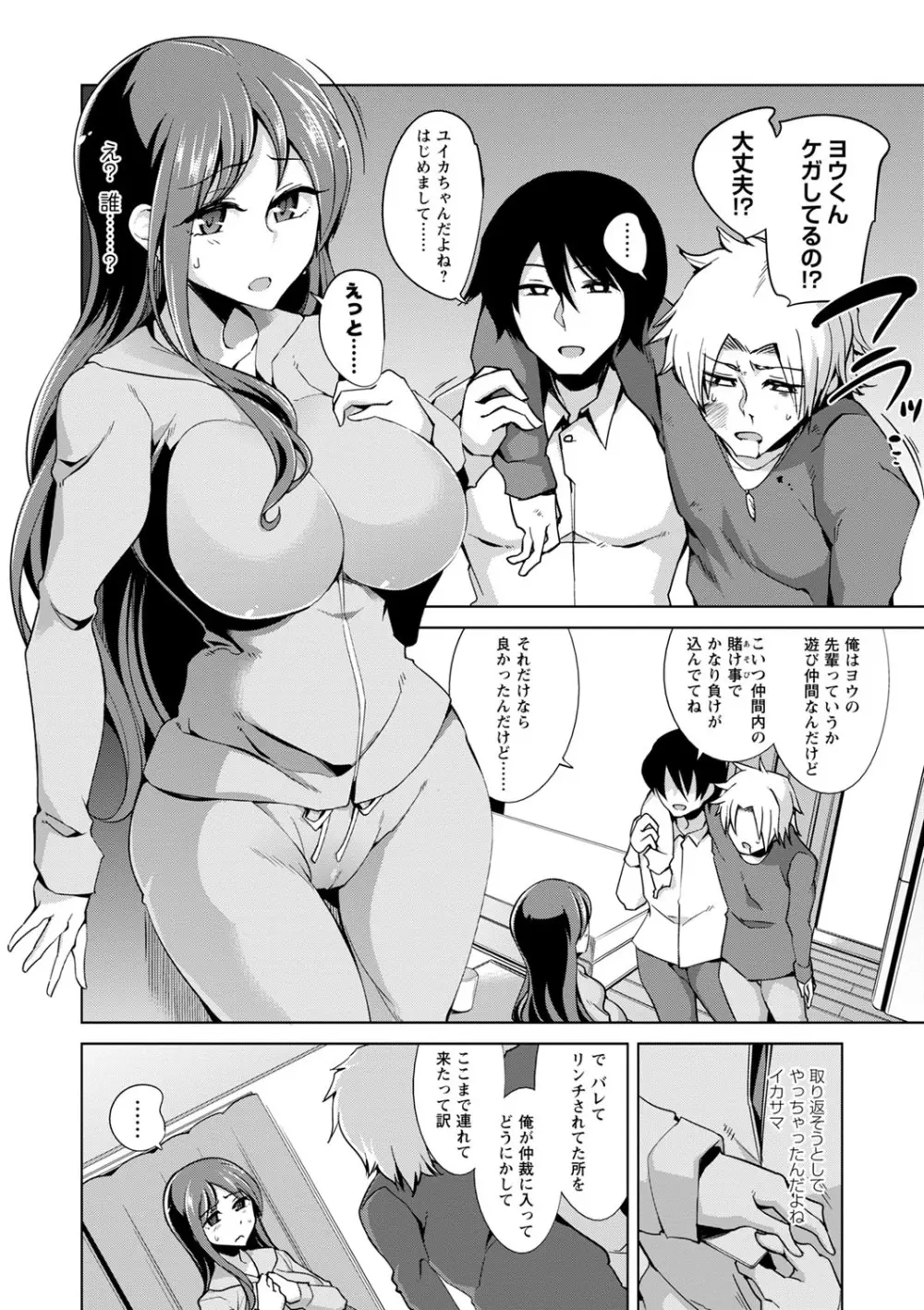 イジラレ女子は挿入されたい。 Page.171