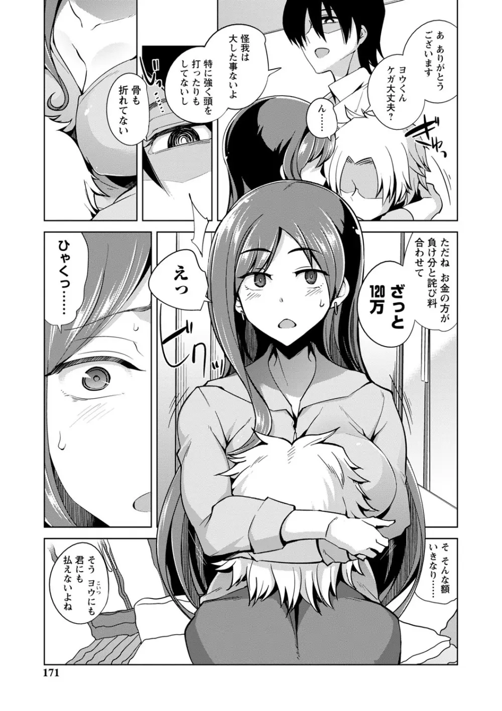 イジラレ女子は挿入されたい。 Page.172