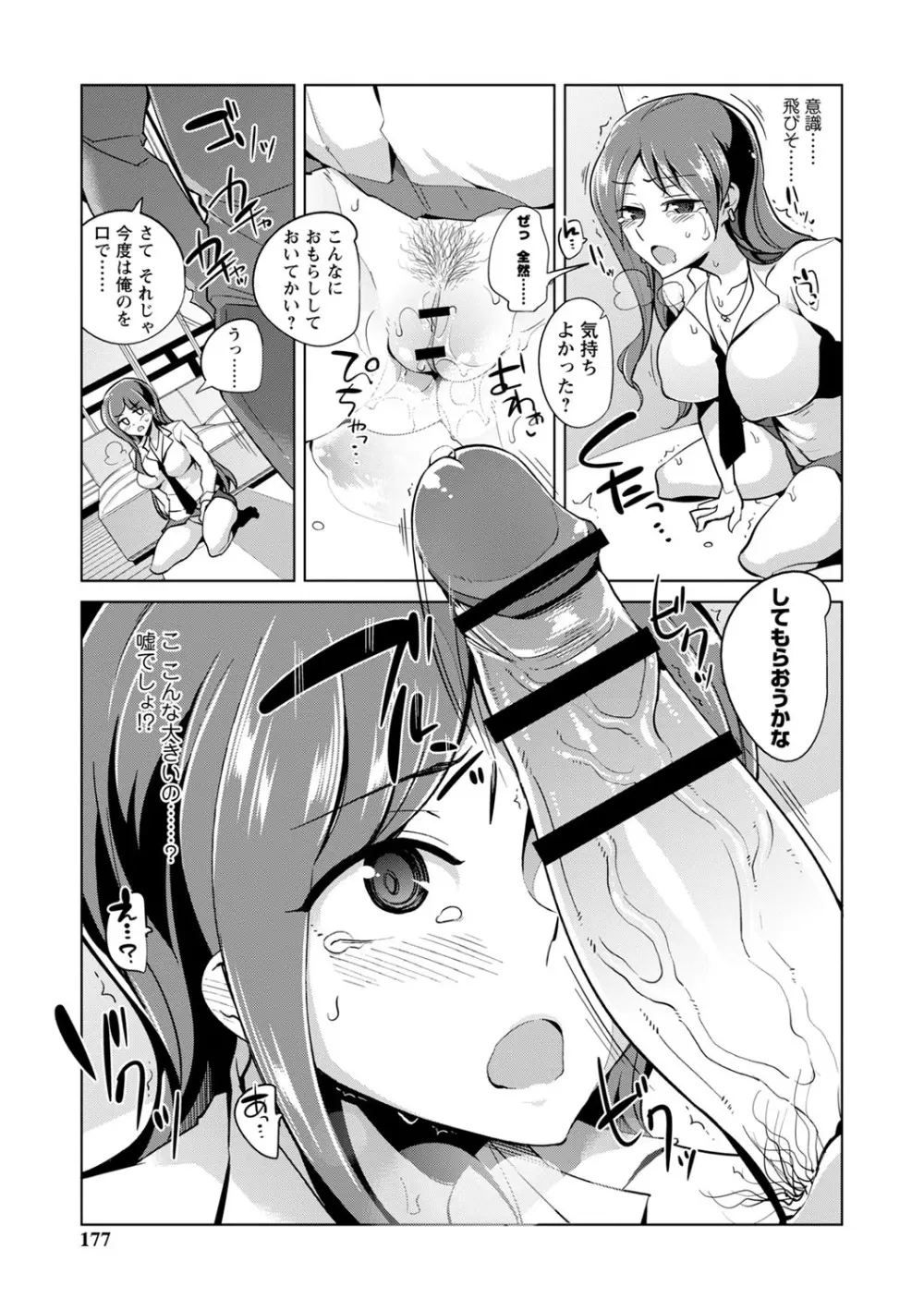 イジラレ女子は挿入されたい。 Page.178