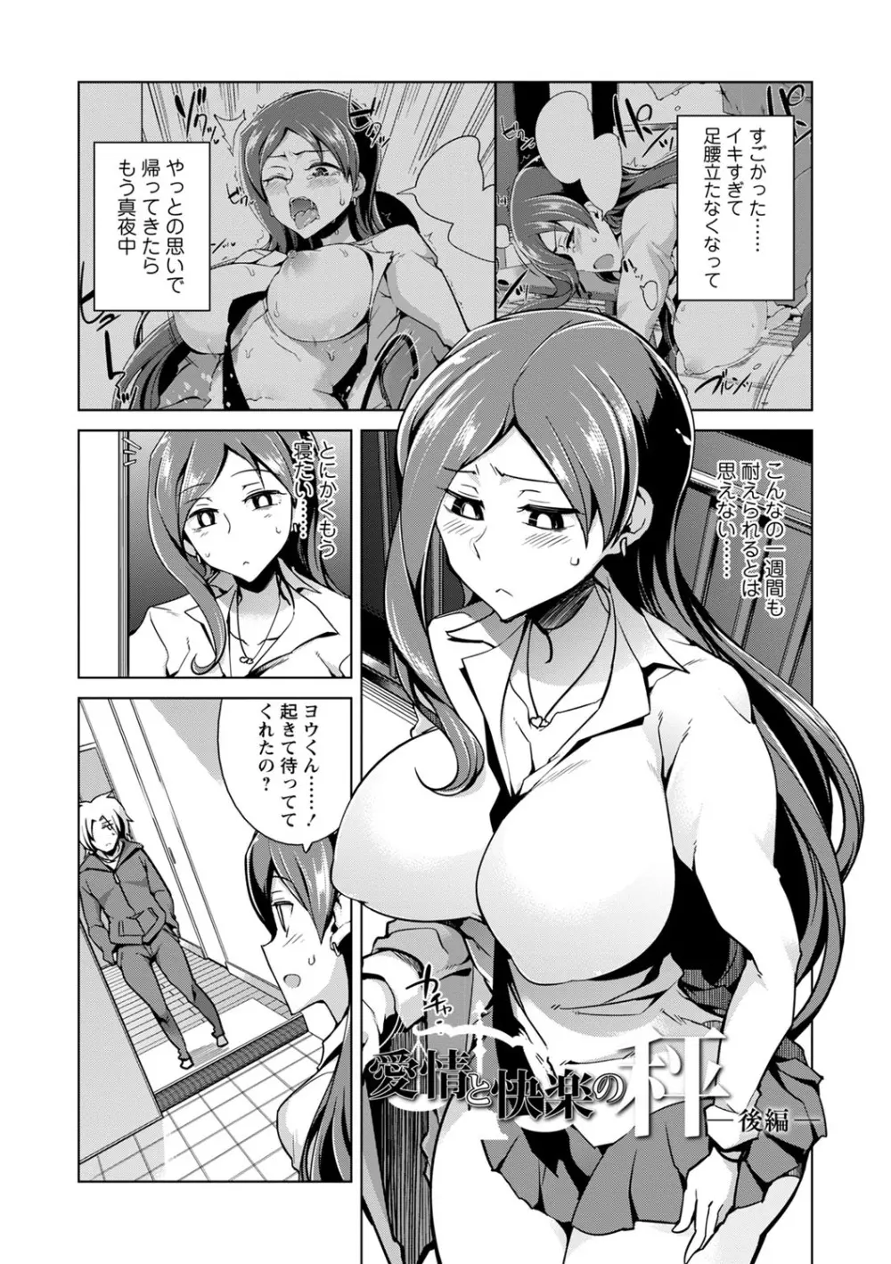 イジラレ女子は挿入されたい。 Page.190