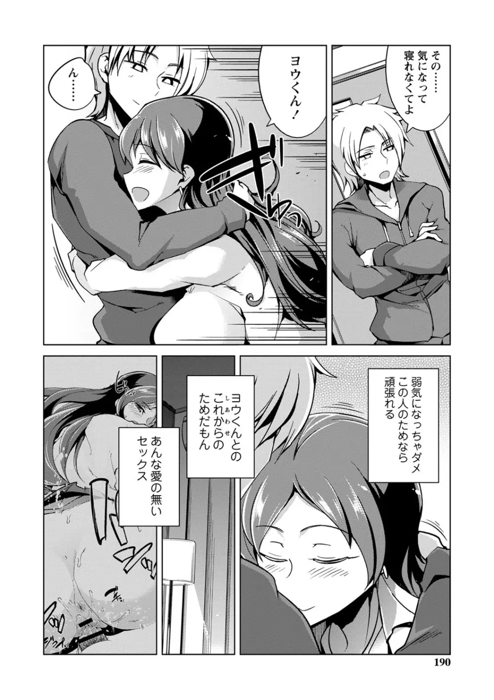 イジラレ女子は挿入されたい。 Page.191