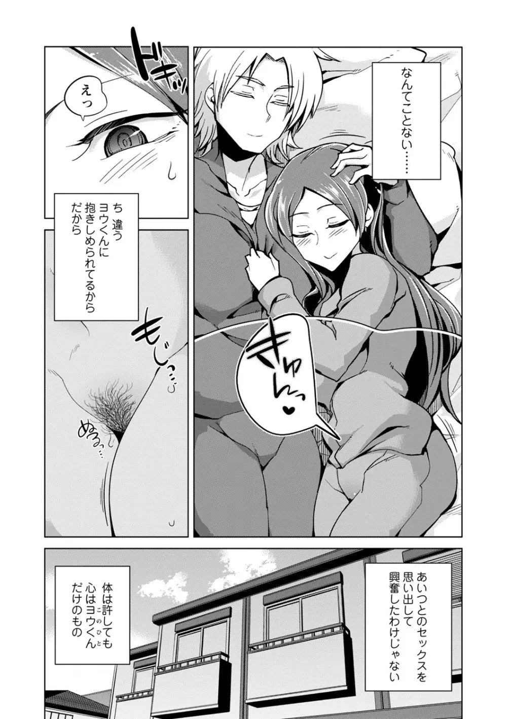 イジラレ女子は挿入されたい。 Page.192