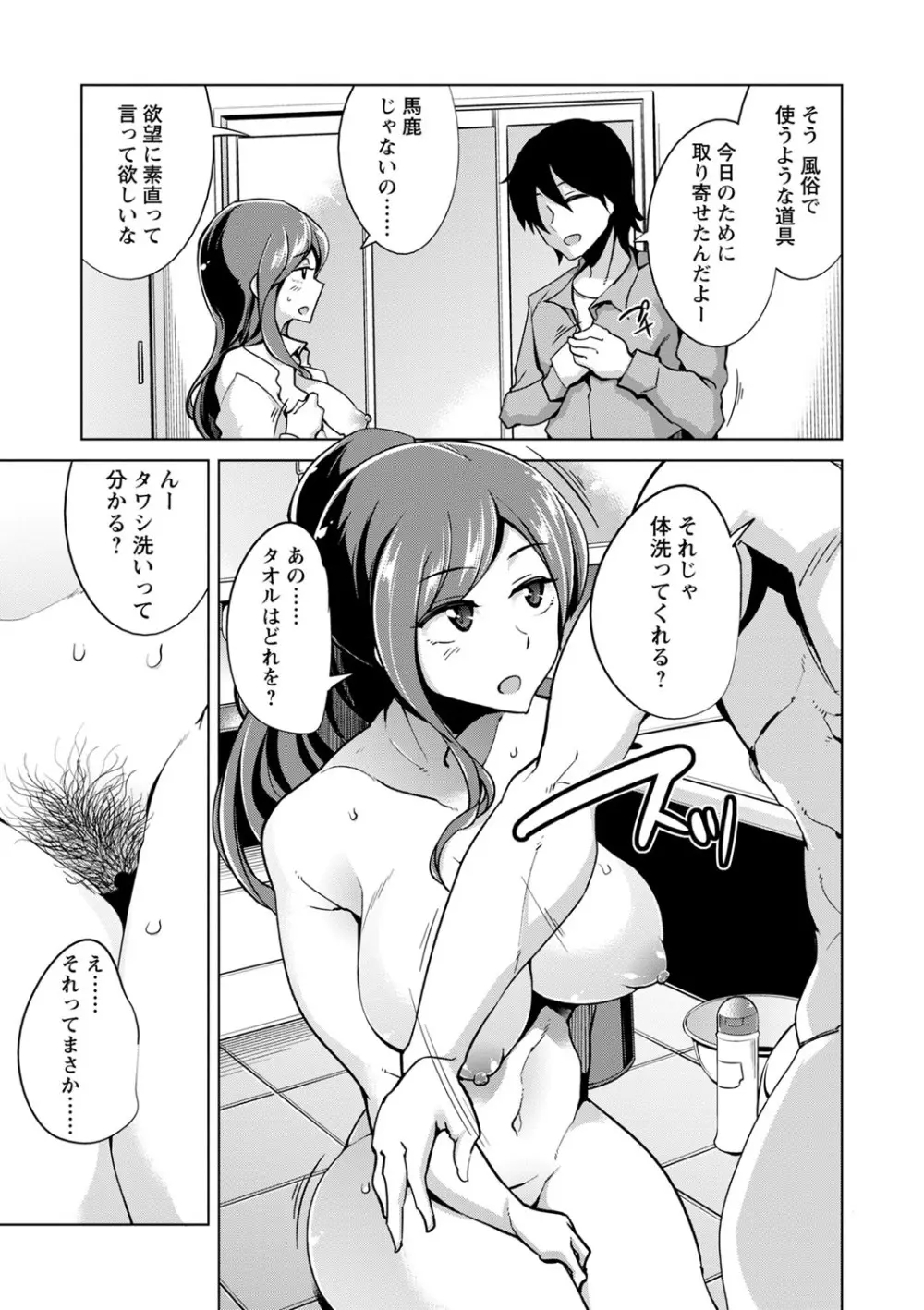 イジラレ女子は挿入されたい。 Page.194