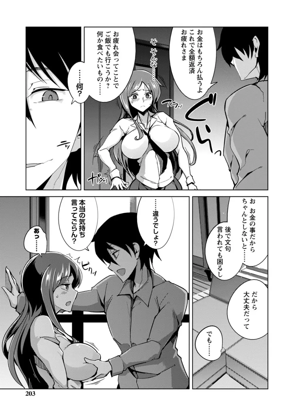 イジラレ女子は挿入されたい。 Page.204