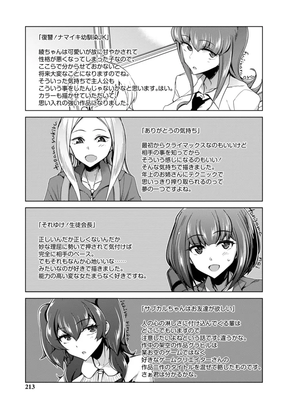 イジラレ女子は挿入されたい。 Page.214