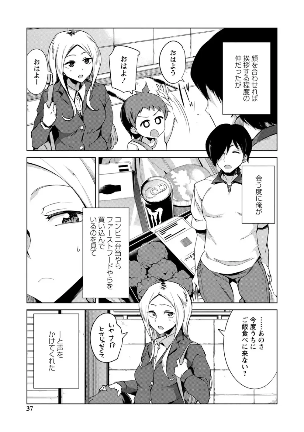 イジラレ女子は挿入されたい。 Page.38