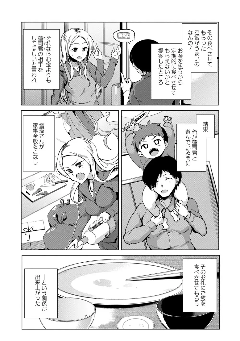 イジラレ女子は挿入されたい。 Page.39