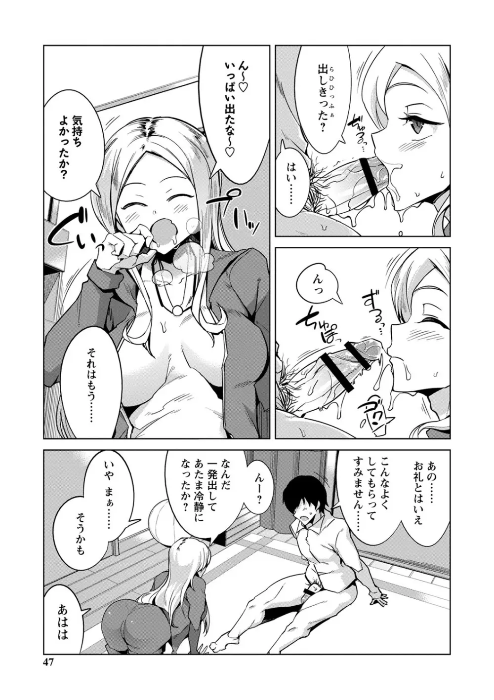 イジラレ女子は挿入されたい。 Page.48