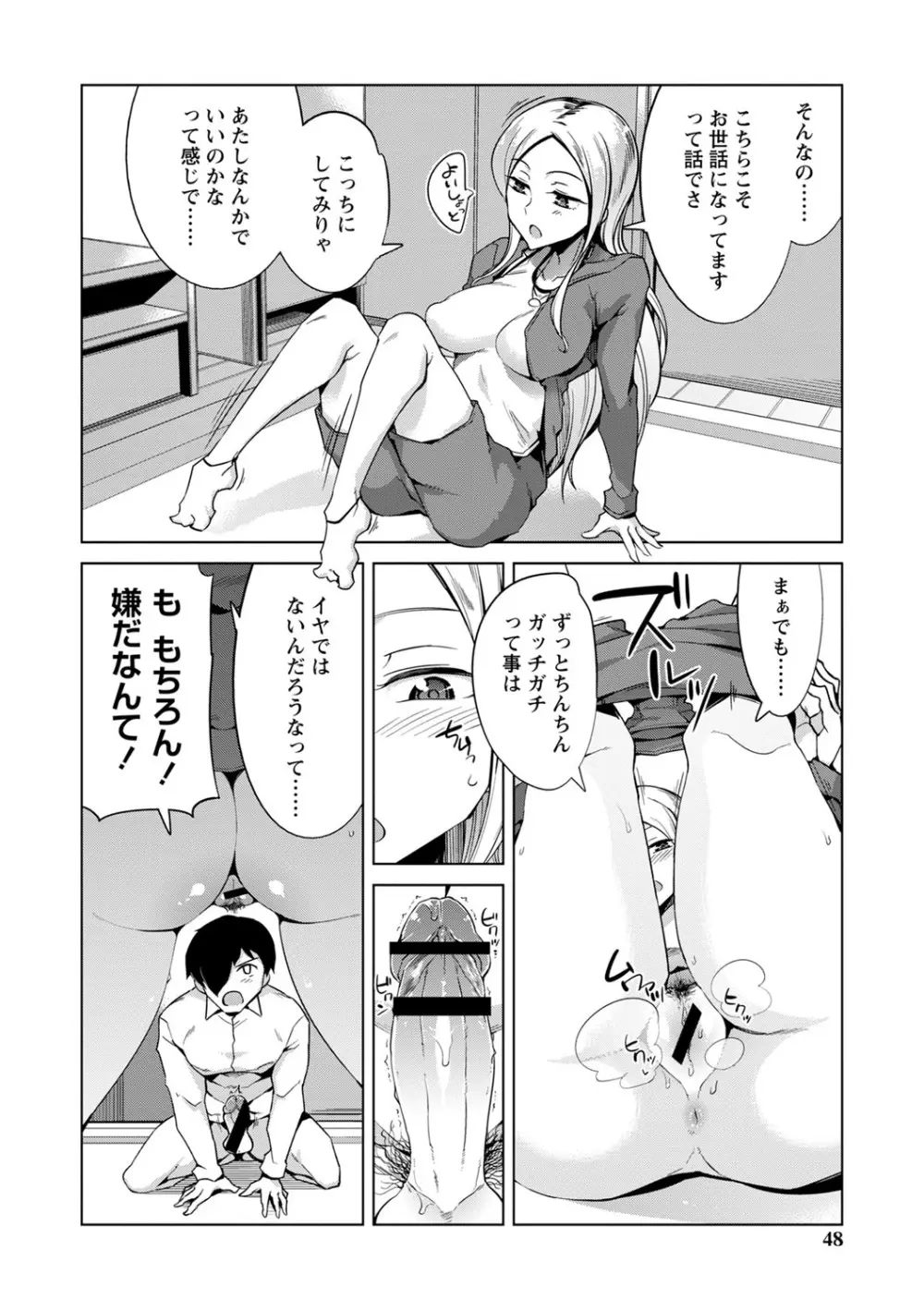 イジラレ女子は挿入されたい。 Page.49