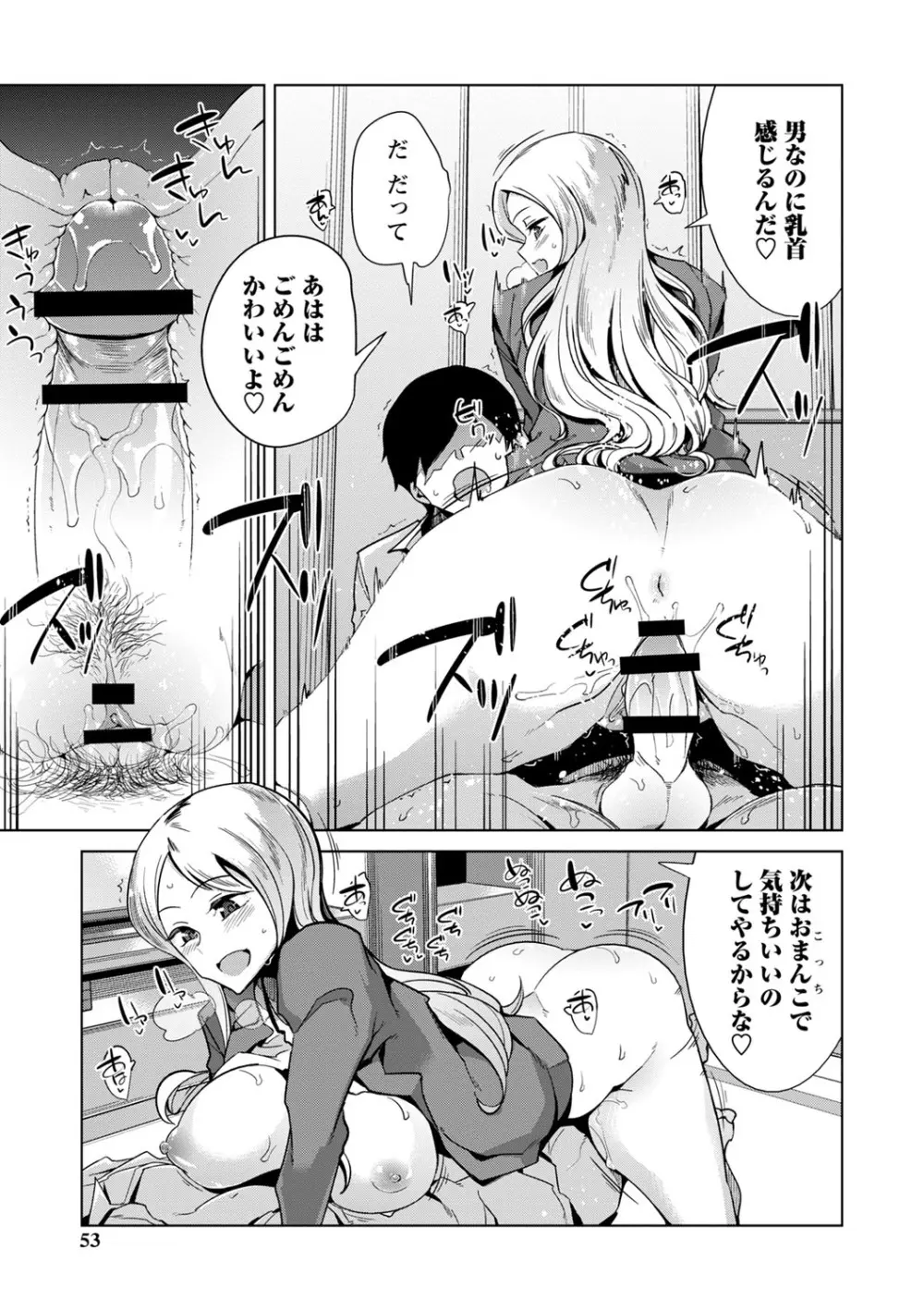 イジラレ女子は挿入されたい。 Page.54