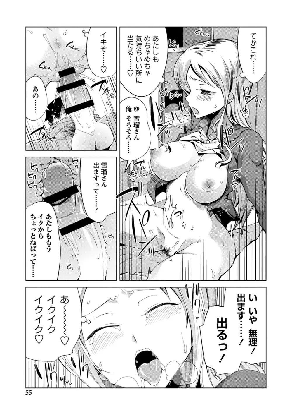 イジラレ女子は挿入されたい。 Page.56