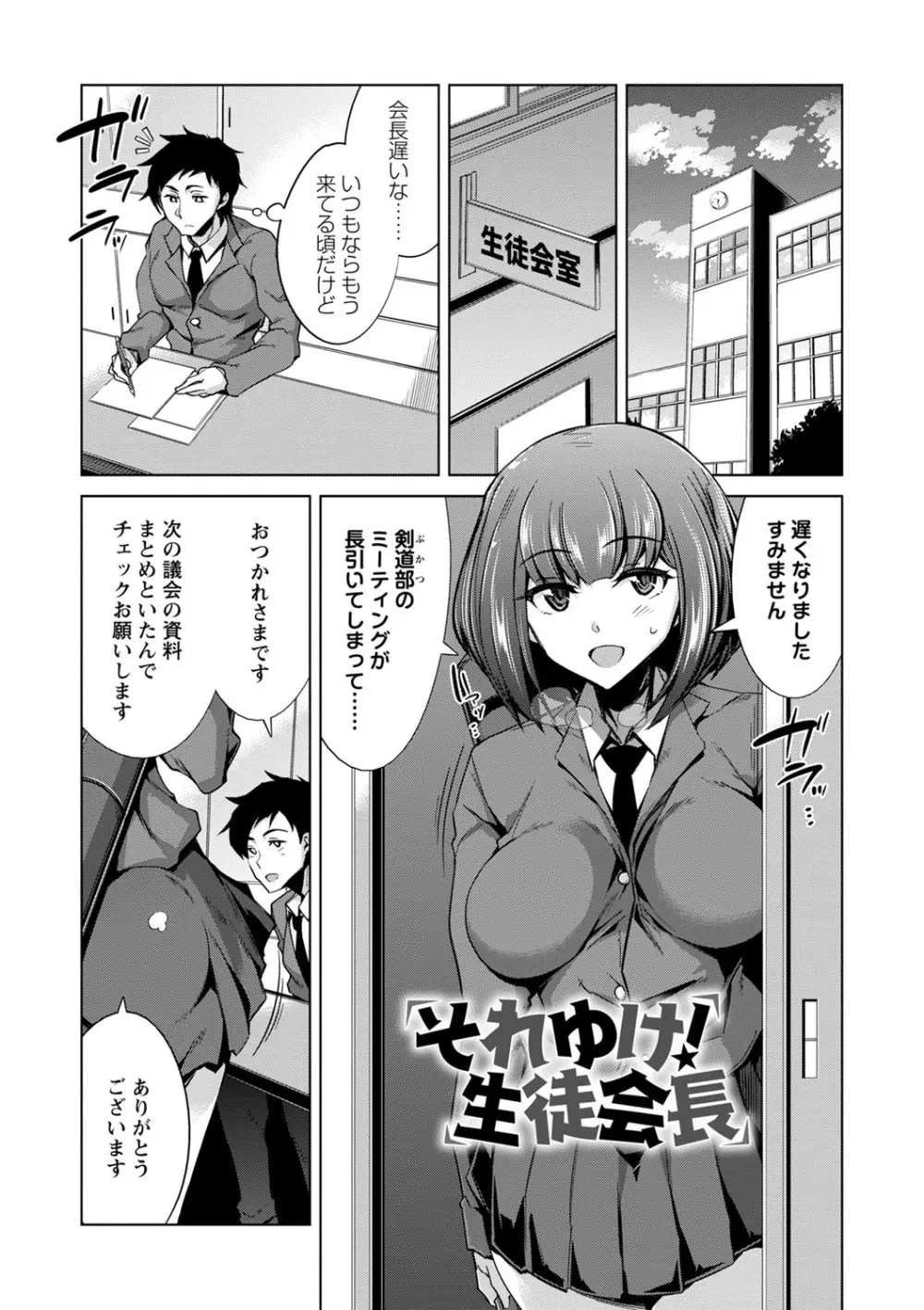 イジラレ女子は挿入されたい。 Page.62