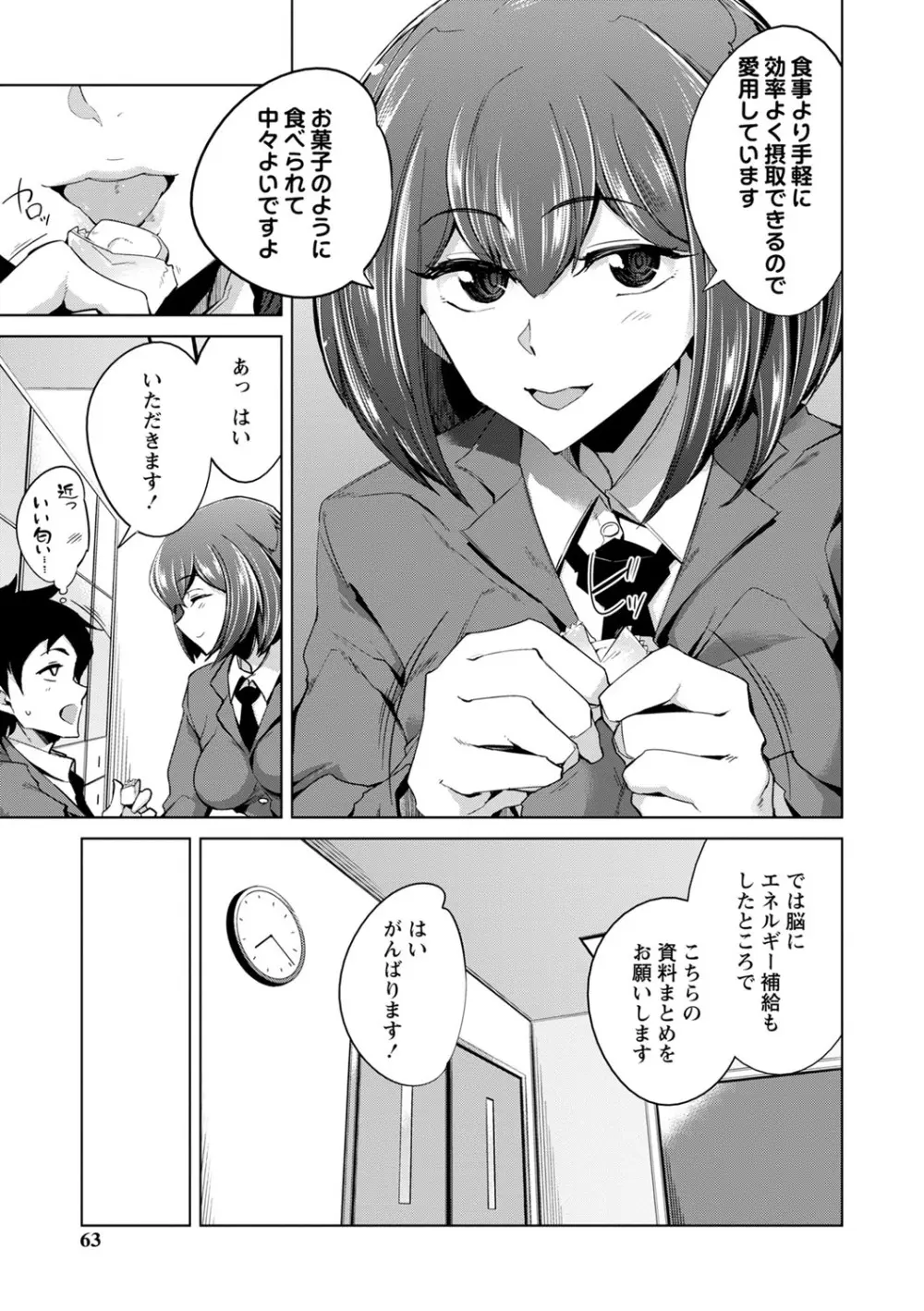 イジラレ女子は挿入されたい。 Page.64